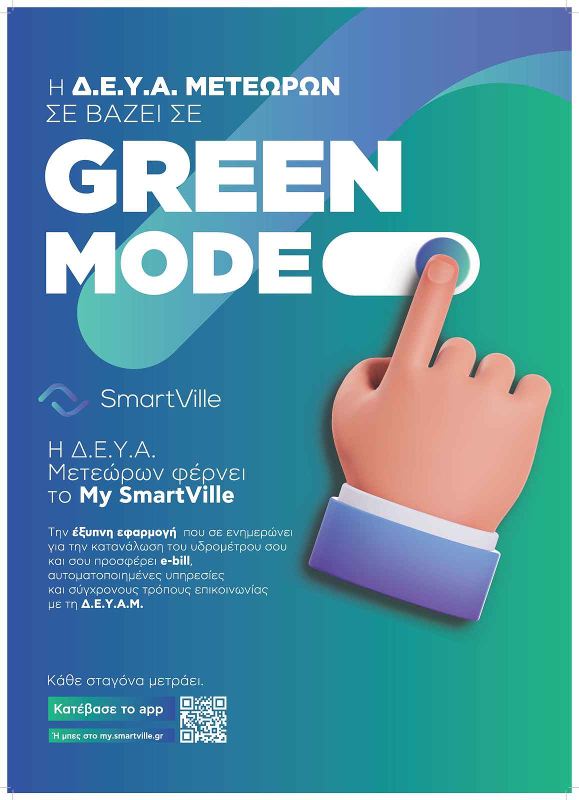 My SmartVille — Green Mode